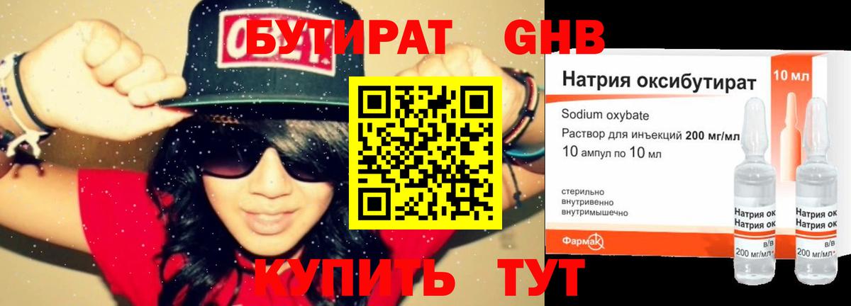 Бутират  Бутират GHB  Вход с VPN  Буйнакск 