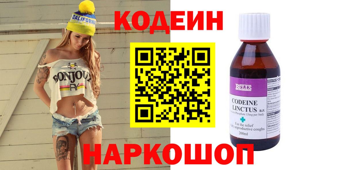 Буйнакск  Кодеин Purple Drank  Кодеиновый сироп Lean Purple Drank  Вход с VPN 