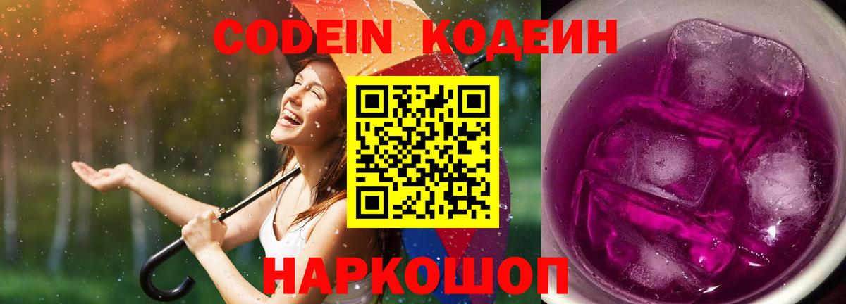 Кодеиновый сироп Lean Purple Drank Буйнакск