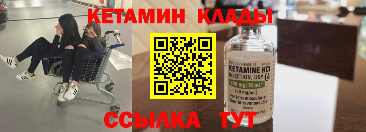 КЕТАМИН ketamine  Вход с VPN  Буйнакск 