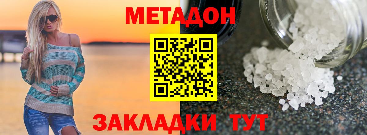 Метадон белоснежный  МЕТАДОН кристалл  Буйнакск  Вход с VPN 