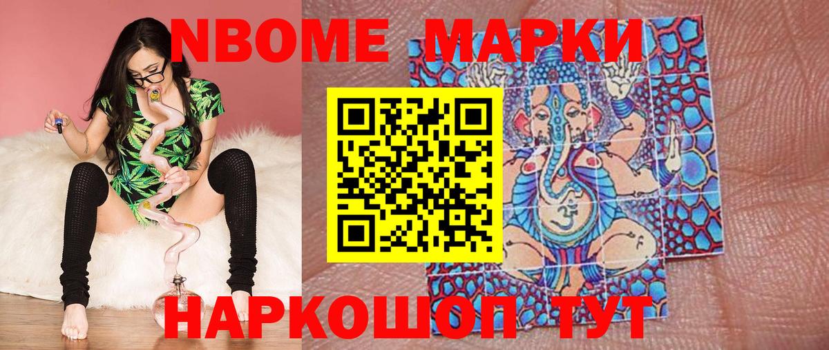 Марки N-bome 1500мкг Буйнакск