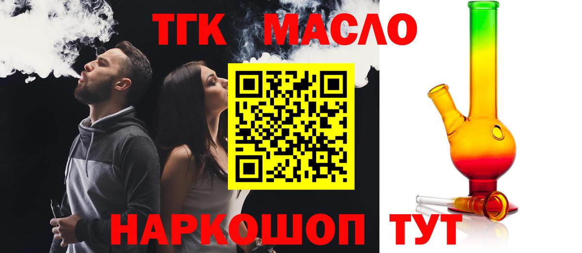 ТГК жижа  ТГК концентрат  Буйнакск  Вход с VPN 